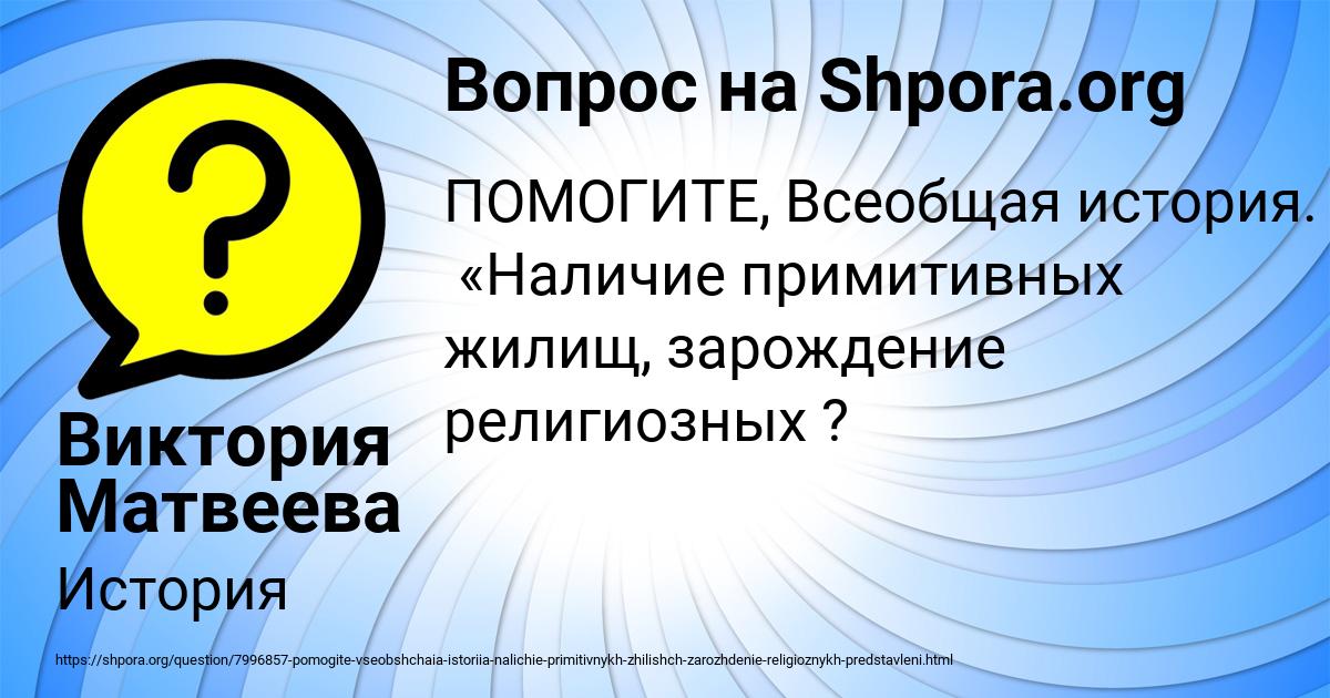 Картинка с текстом вопроса от пользователя Виктория Матвеева