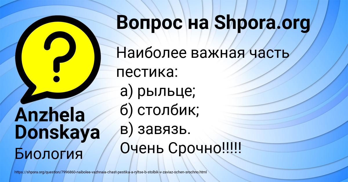 Картинка с текстом вопроса от пользователя Anzhela Donskaya