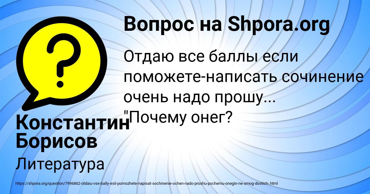 Картинка с текстом вопроса от пользователя Константин Борисов