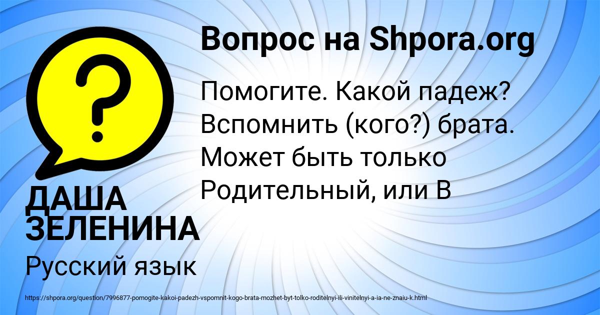 Картинка с текстом вопроса от пользователя ДАША ЗЕЛЕНИНА