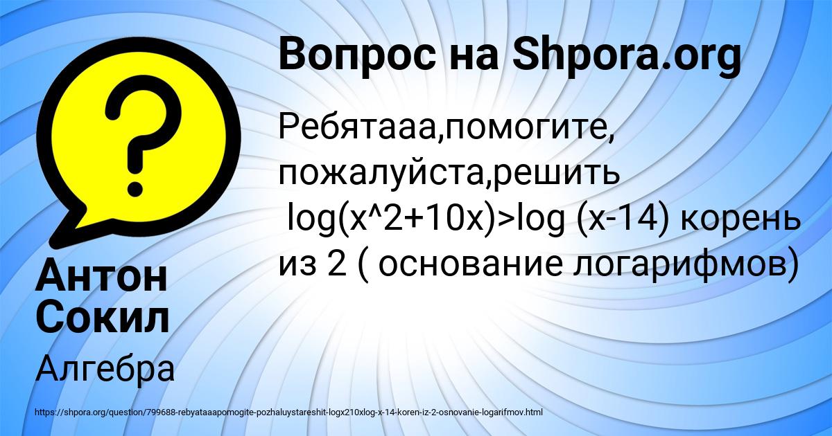 Картинка с текстом вопроса от пользователя Антон Сокил