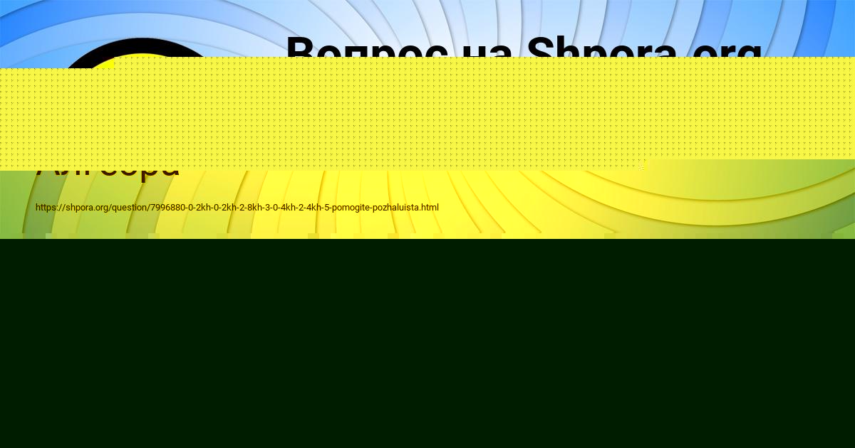 Картинка с текстом вопроса от пользователя Рузана Терещенко