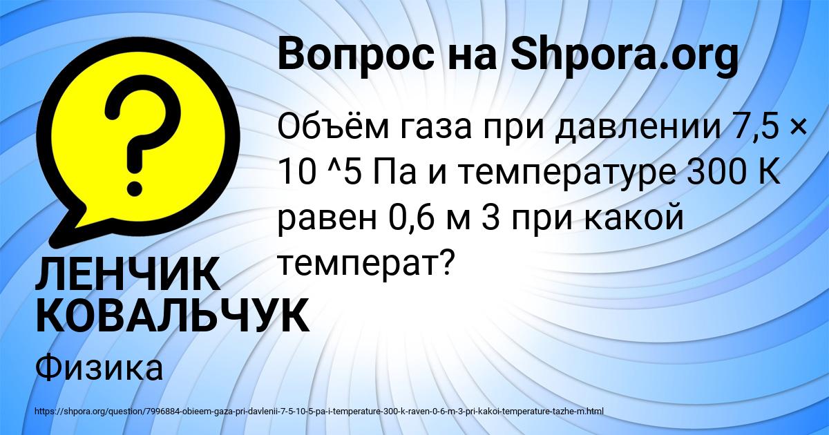 Картинка с текстом вопроса от пользователя ЛЕНЧИК КОВАЛЬЧУК