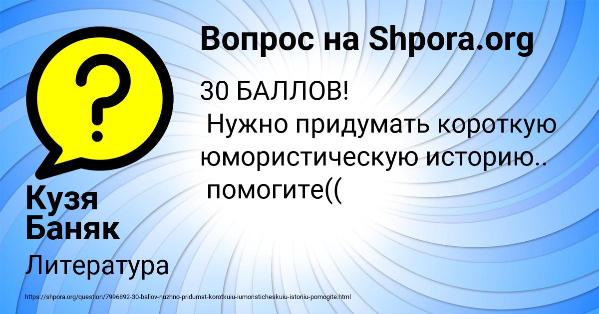 Картинка с текстом вопроса от пользователя Кузя Баняк