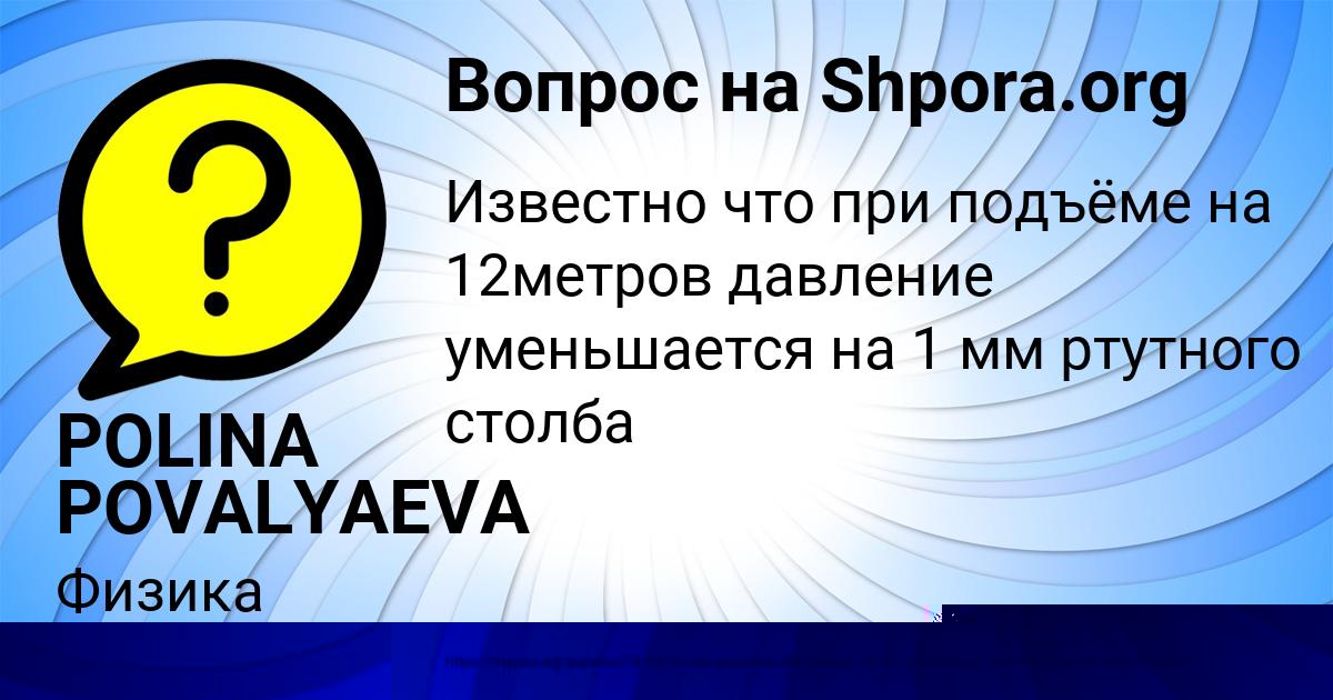 Картинка с текстом вопроса от пользователя POLINA POVALYAEVA