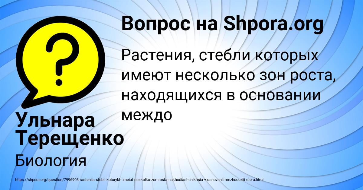 Картинка с текстом вопроса от пользователя Ульнара Терещенко