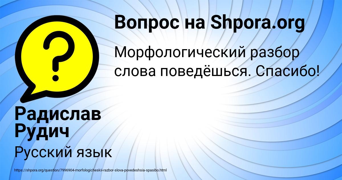 Картинка с текстом вопроса от пользователя Радислав Рудич