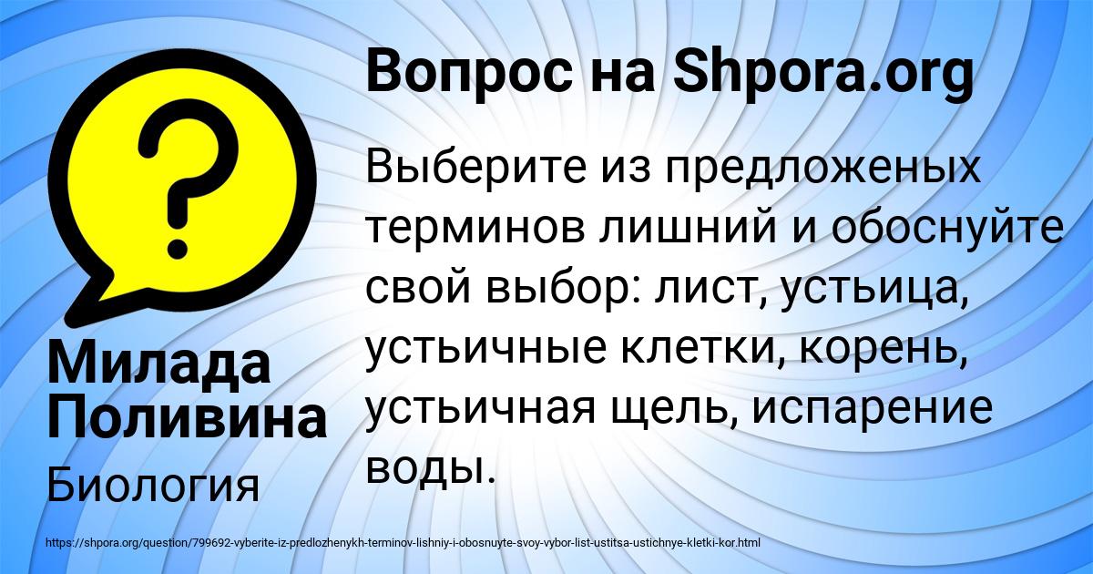 Картинка с текстом вопроса от пользователя Милада Поливина