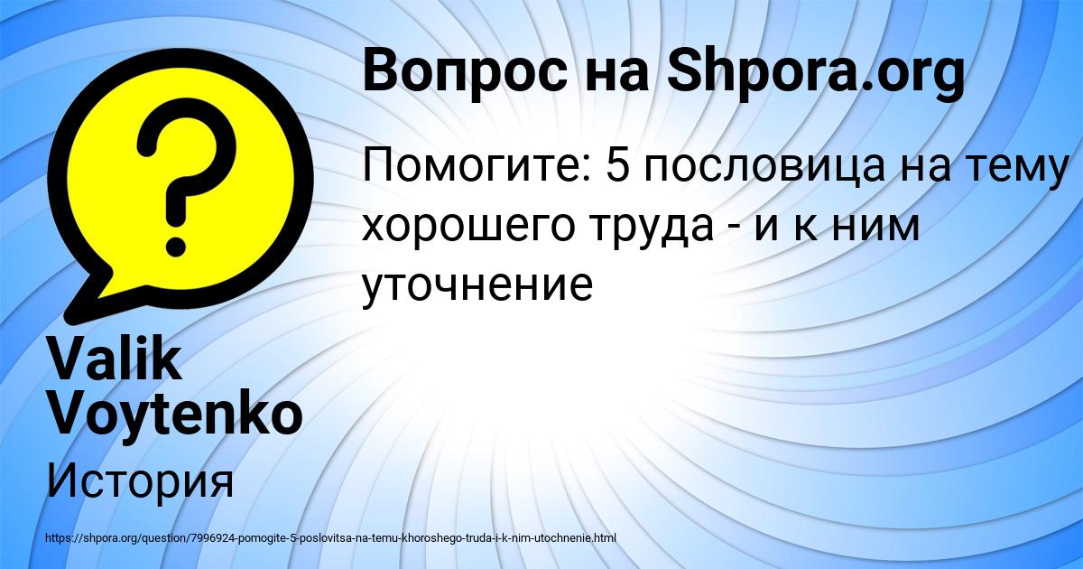 Картинка с текстом вопроса от пользователя Valik Voytenko
