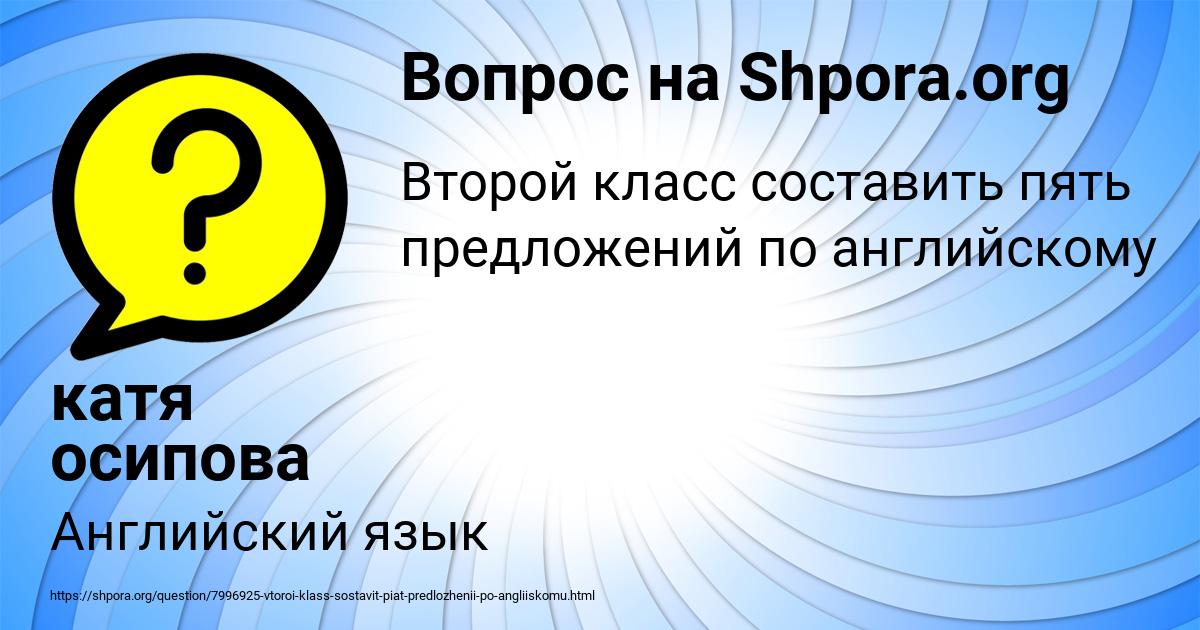 Картинка с текстом вопроса от пользователя катя осипова