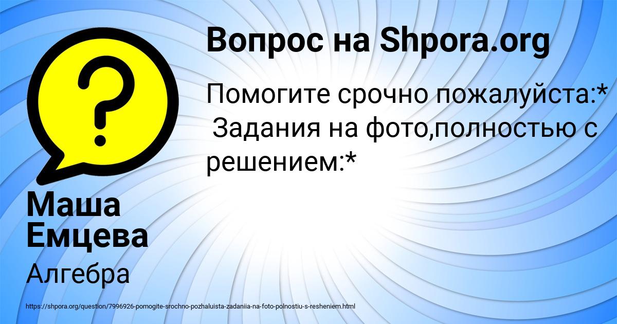 Картинка с текстом вопроса от пользователя Маша Емцева