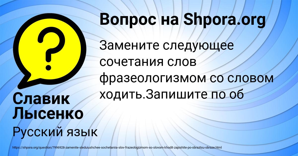 Картинка с текстом вопроса от пользователя Славик Лысенко