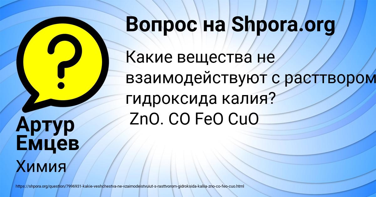 Картинка с текстом вопроса от пользователя Артур Емцев