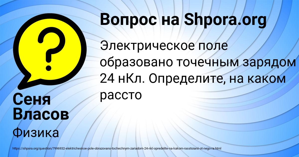 Картинка с текстом вопроса от пользователя Сеня Власов