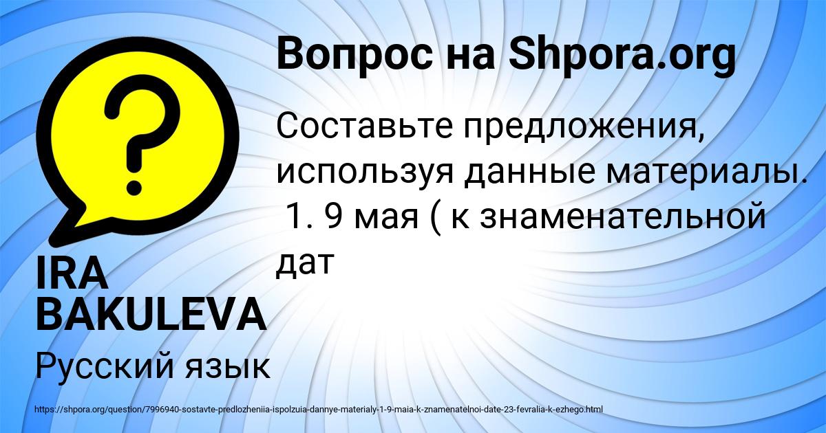 Картинка с текстом вопроса от пользователя IRA BAKULEVA