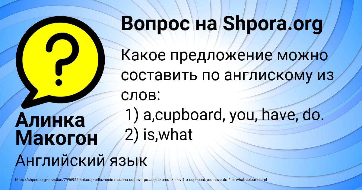 Картинка с текстом вопроса от пользователя Алинка Макогон
