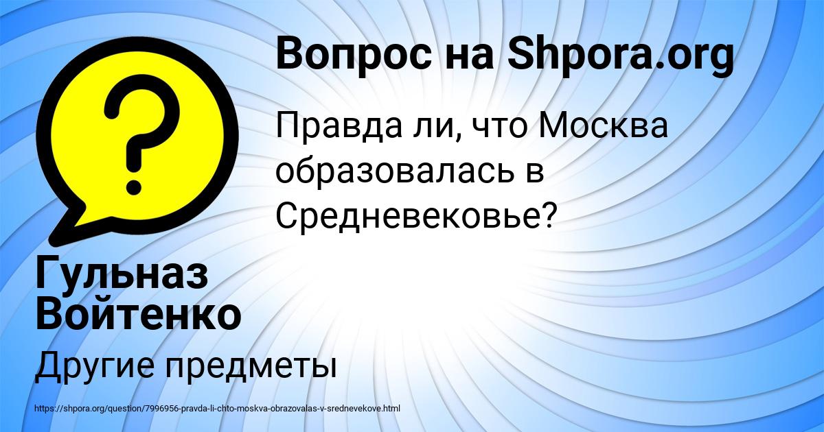 Картинка с текстом вопроса от пользователя Гульназ Войтенко