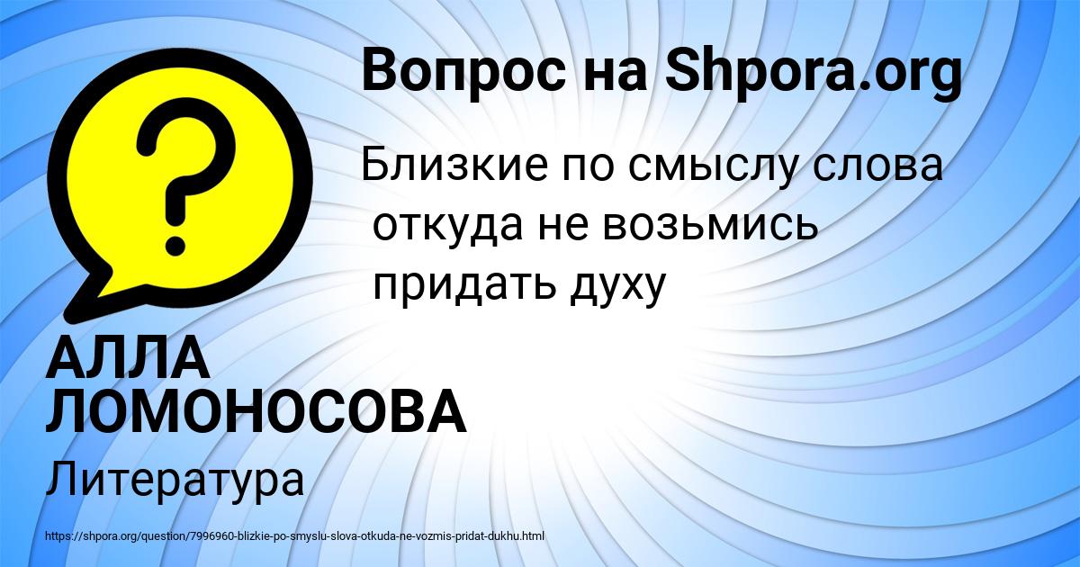 Картинка с текстом вопроса от пользователя АЛЛА ЛОМОНОСОВА