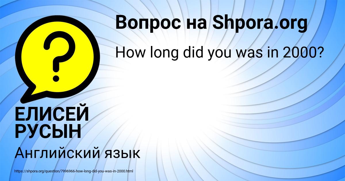 Картинка с текстом вопроса от пользователя ЕЛИСЕЙ РУСЫН