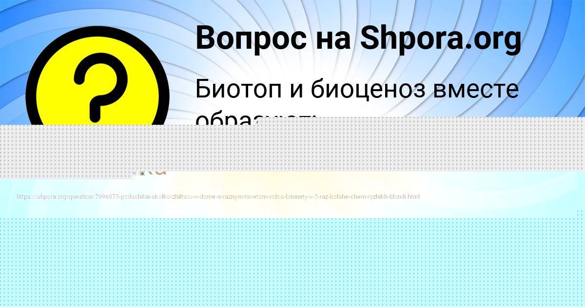 Картинка с текстом вопроса от пользователя Anzhela Leshkova