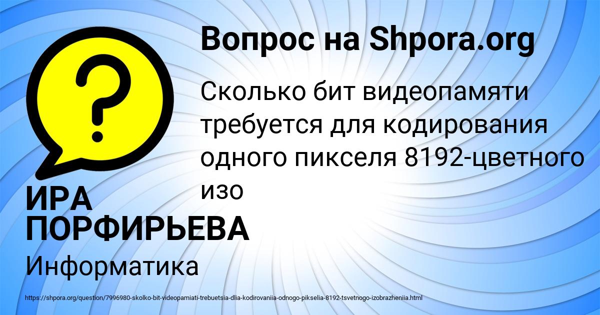 Картинка с текстом вопроса от пользователя ИРА ПОРФИРЬЕВА