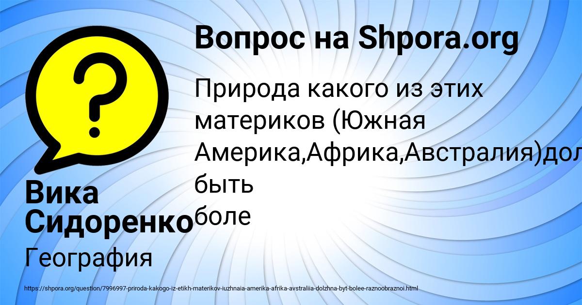Картинка с текстом вопроса от пользователя Вика Сидоренко