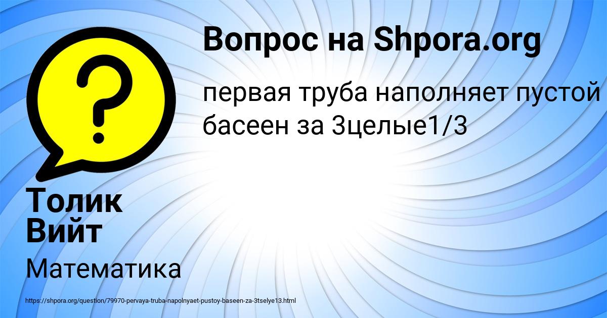 Картинка с текстом вопроса от пользователя Толик Вийт