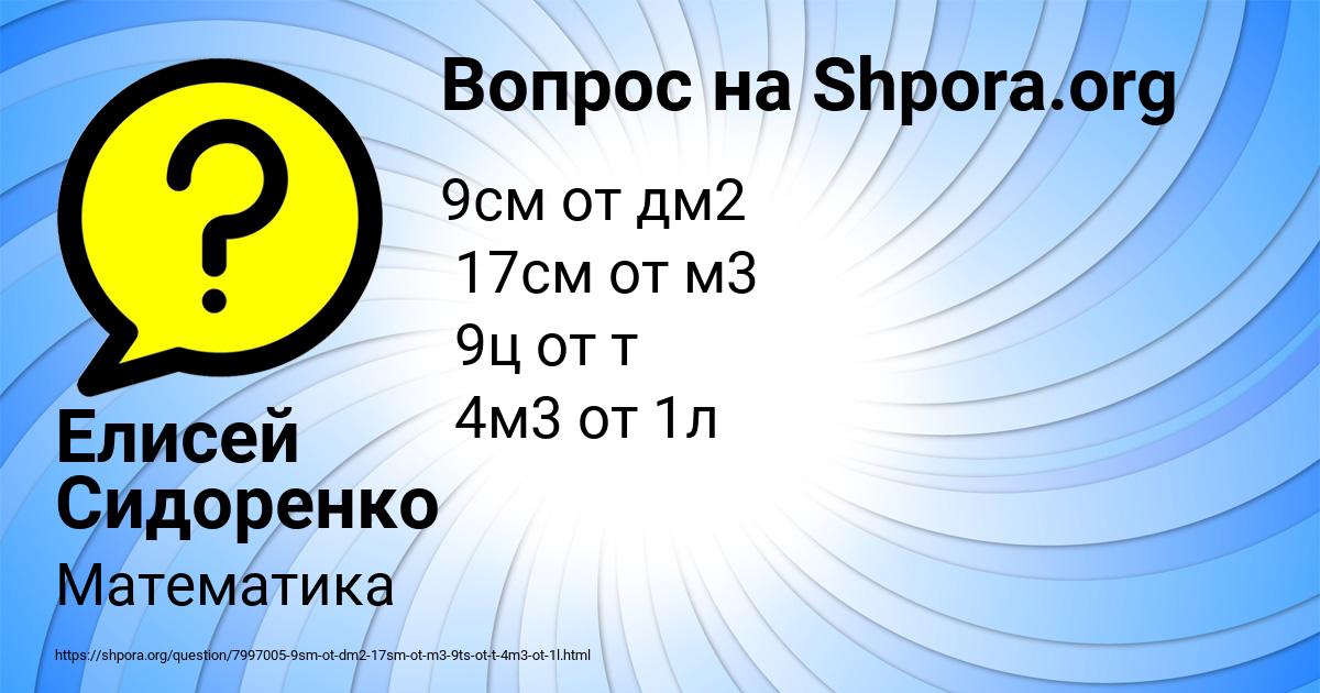 Картинка с текстом вопроса от пользователя Елисей Сидоренко