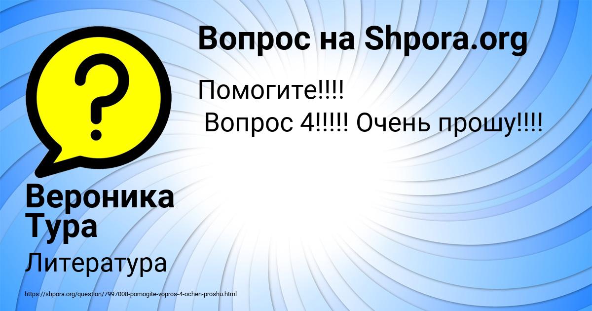 Картинка с текстом вопроса от пользователя Вероника Тура