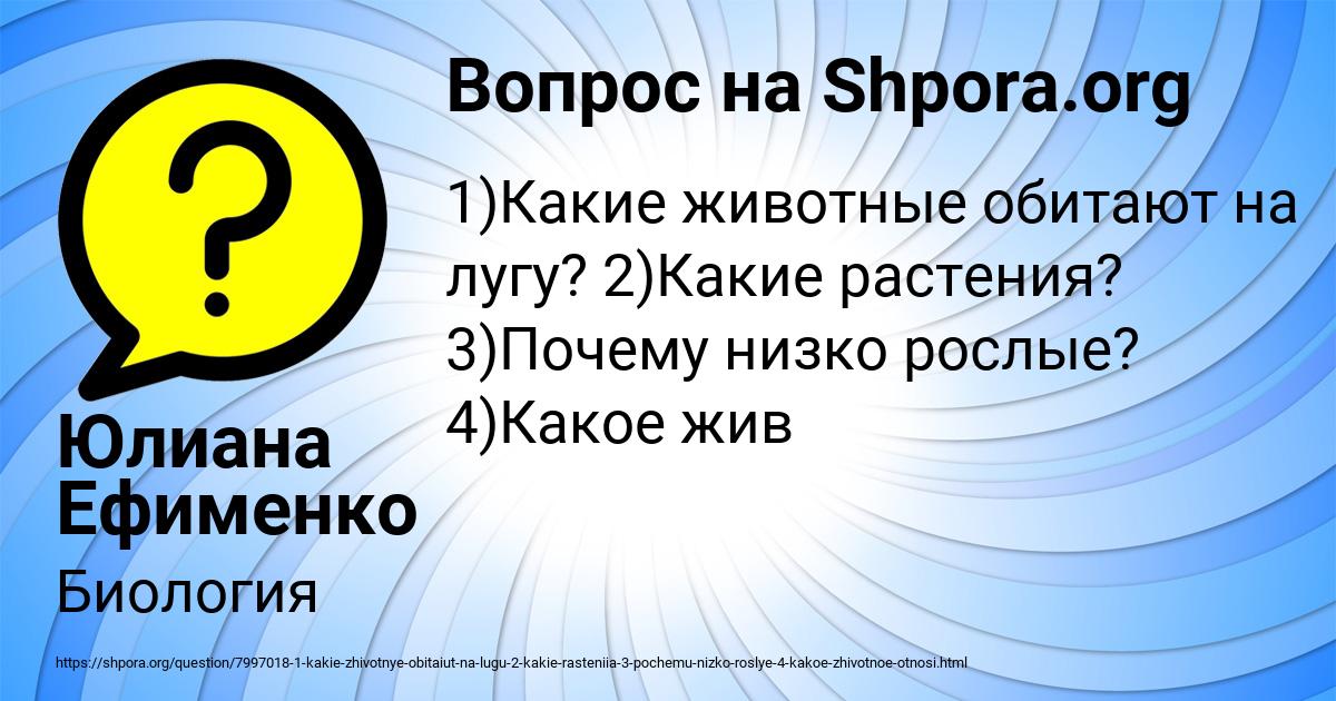 Картинка с текстом вопроса от пользователя Юлиана Ефименко