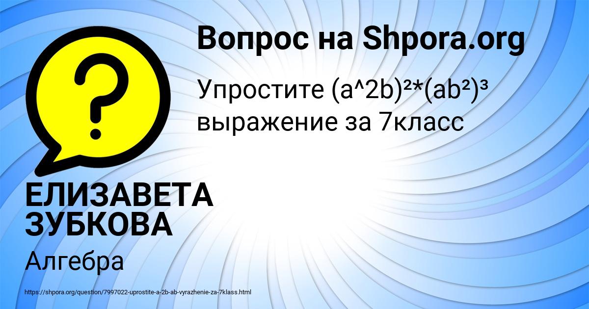 Картинка с текстом вопроса от пользователя ЕЛИЗАВЕТА ЗУБКОВА