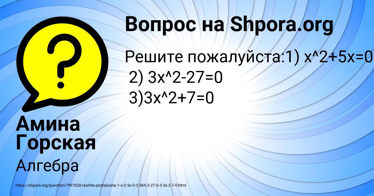 Картинка с текстом вопроса от пользователя Амина Горская
