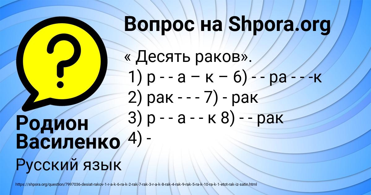 Картинка с текстом вопроса от пользователя Родион Василенко