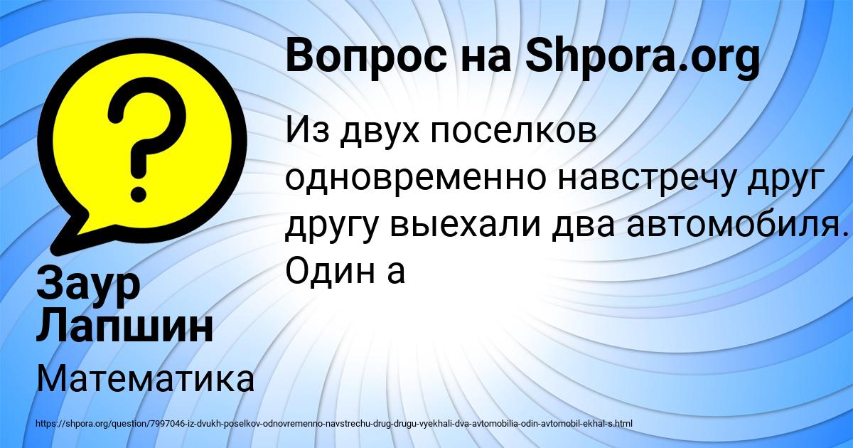 Картинка с текстом вопроса от пользователя Заур Лапшин