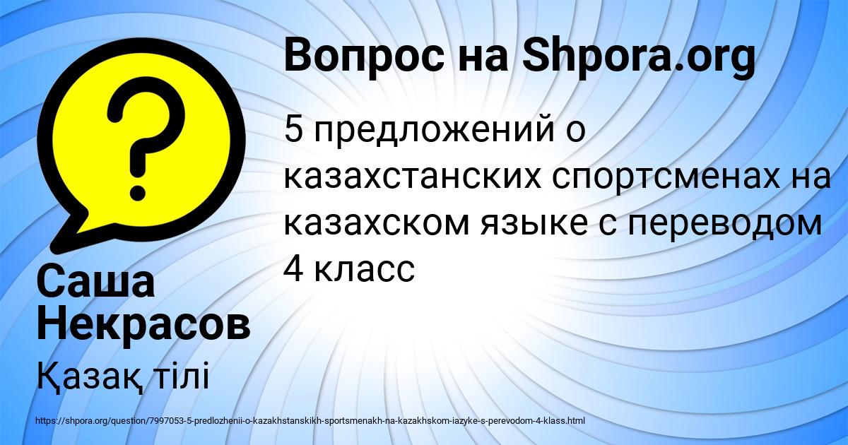 Картинка с текстом вопроса от пользователя Саша Некрасов