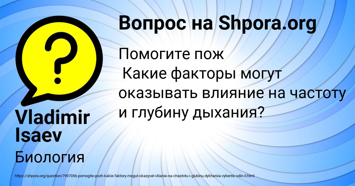 Картинка с текстом вопроса от пользователя Vladimir Isaev