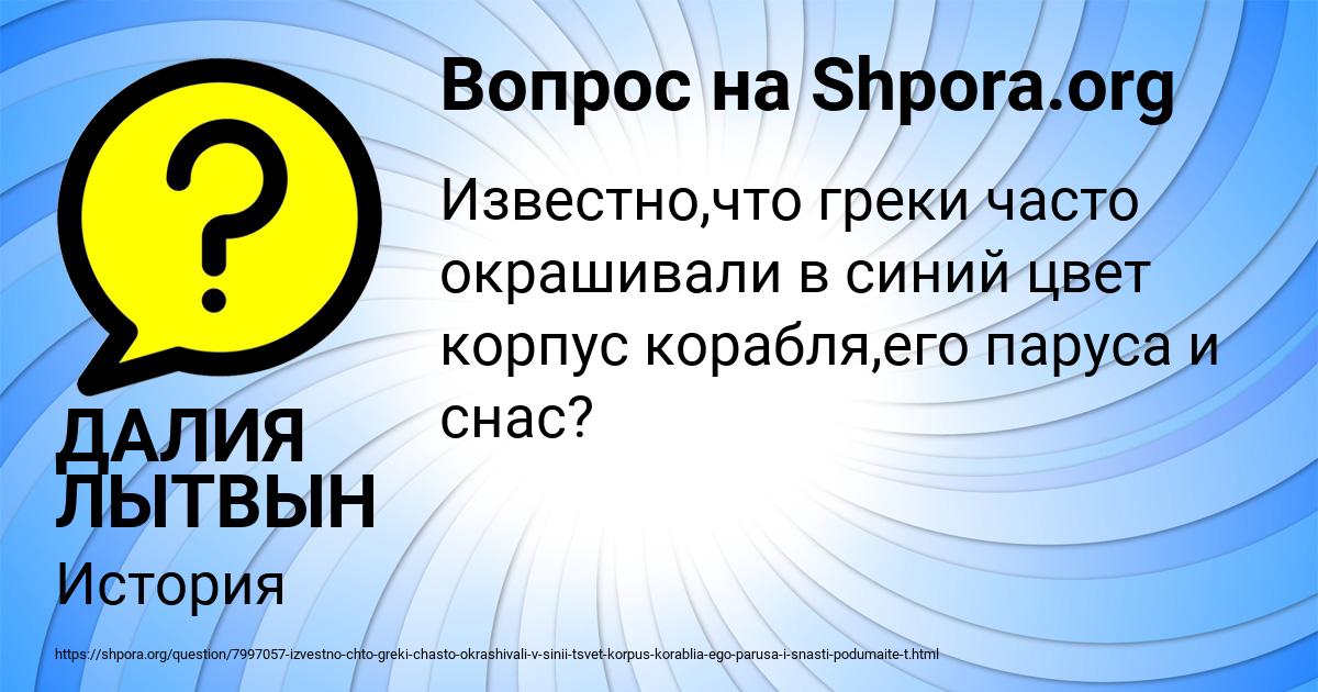 Картинка с текстом вопроса от пользователя ДАЛИЯ ЛЫТВЫН