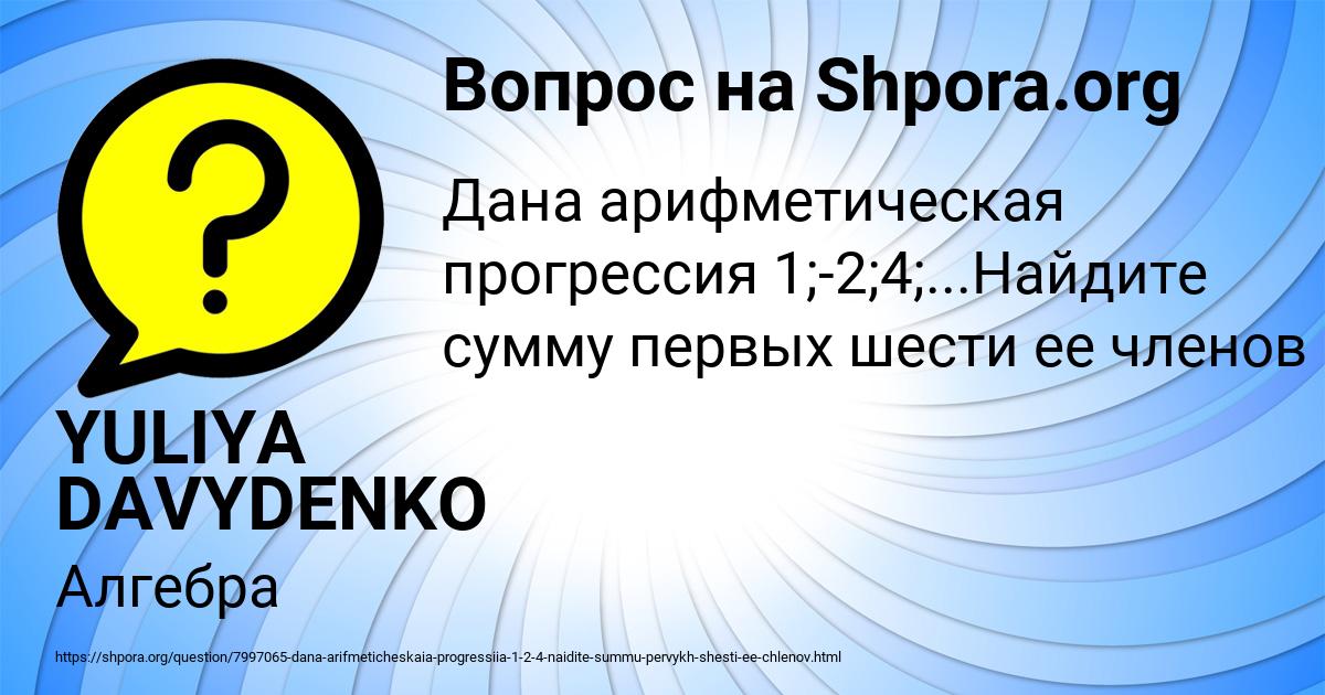 Картинка с текстом вопроса от пользователя YULIYA DAVYDENKO