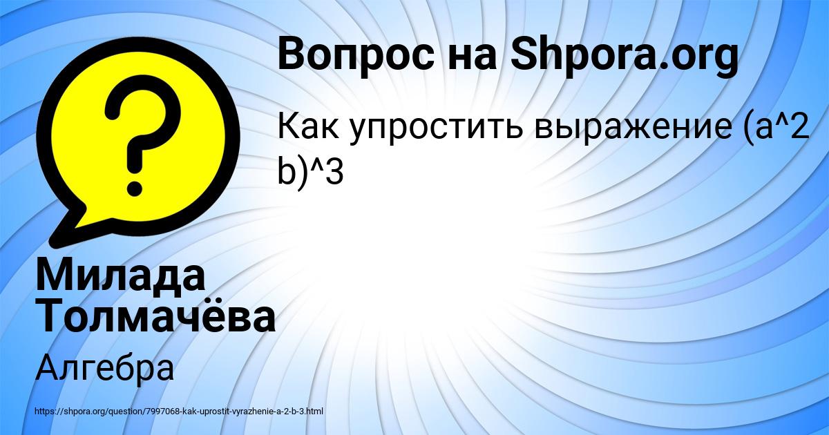 Картинка с текстом вопроса от пользователя Милада Толмачёва