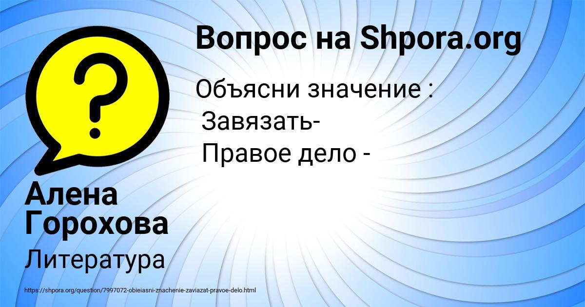 Картинка с текстом вопроса от пользователя Алена Горохова