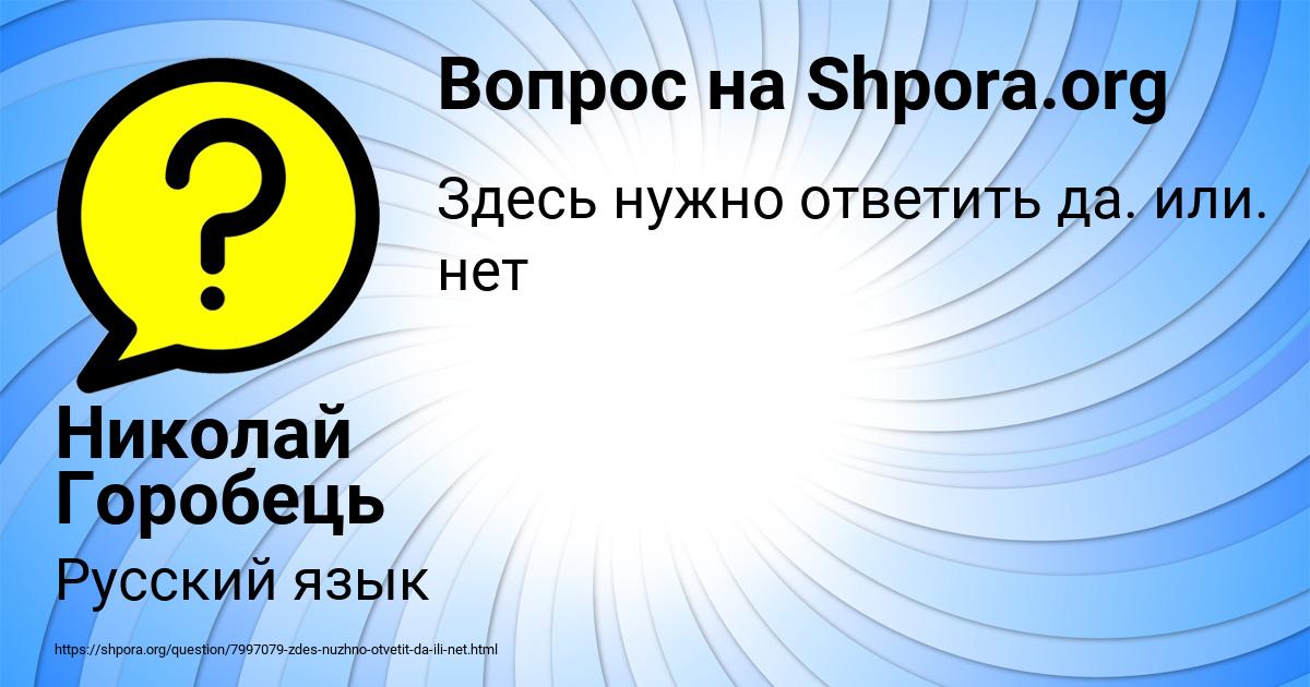 Картинка с текстом вопроса от пользователя Николай Горобець