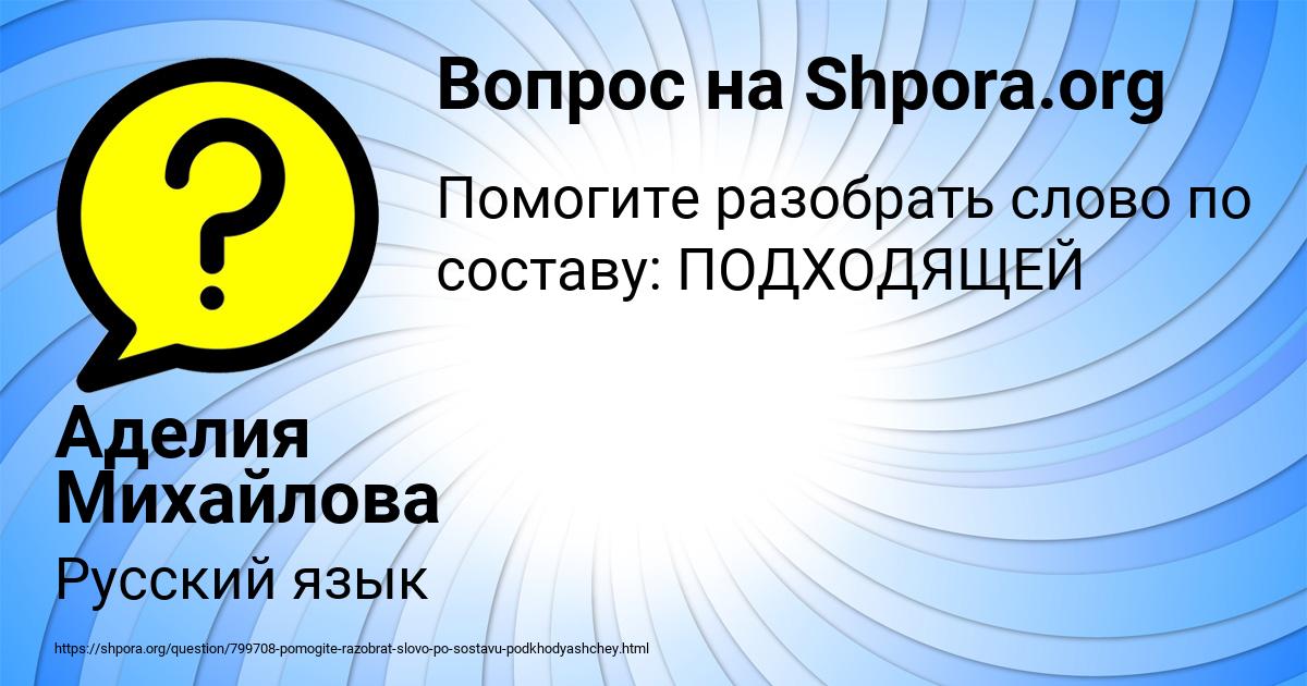 Картинка с текстом вопроса от пользователя Аделия Михайлова