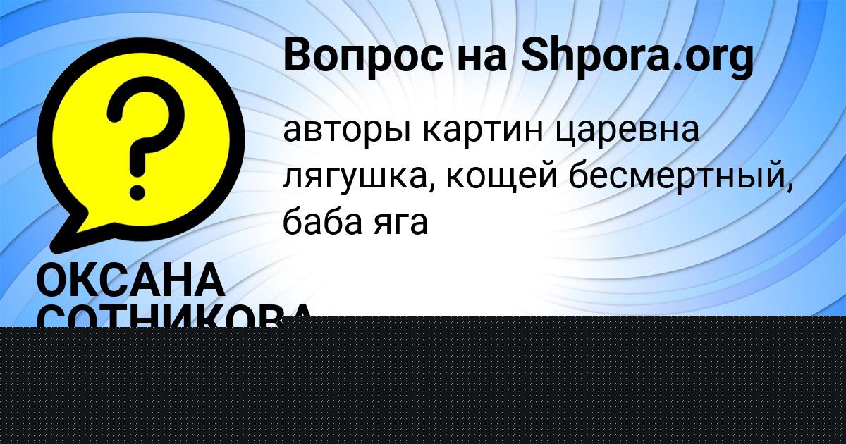 Картинка с текстом вопроса от пользователя Амелия Русын