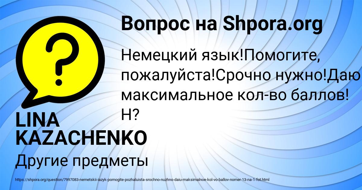 Картинка с текстом вопроса от пользователя LINA KAZACHENKO