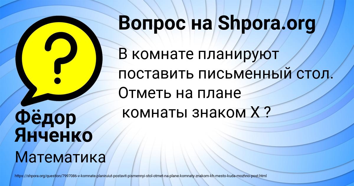 Картинка с текстом вопроса от пользователя Фёдор Янченко