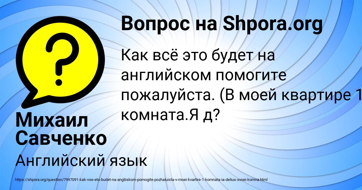 Картинка с текстом вопроса от пользователя Михаил Савченко