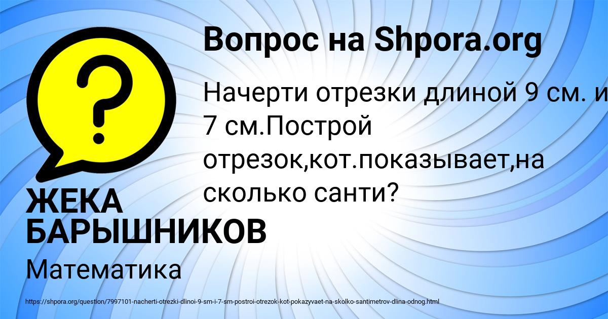 Картинка с текстом вопроса от пользователя ЖЕКА БАРЫШНИКОВ