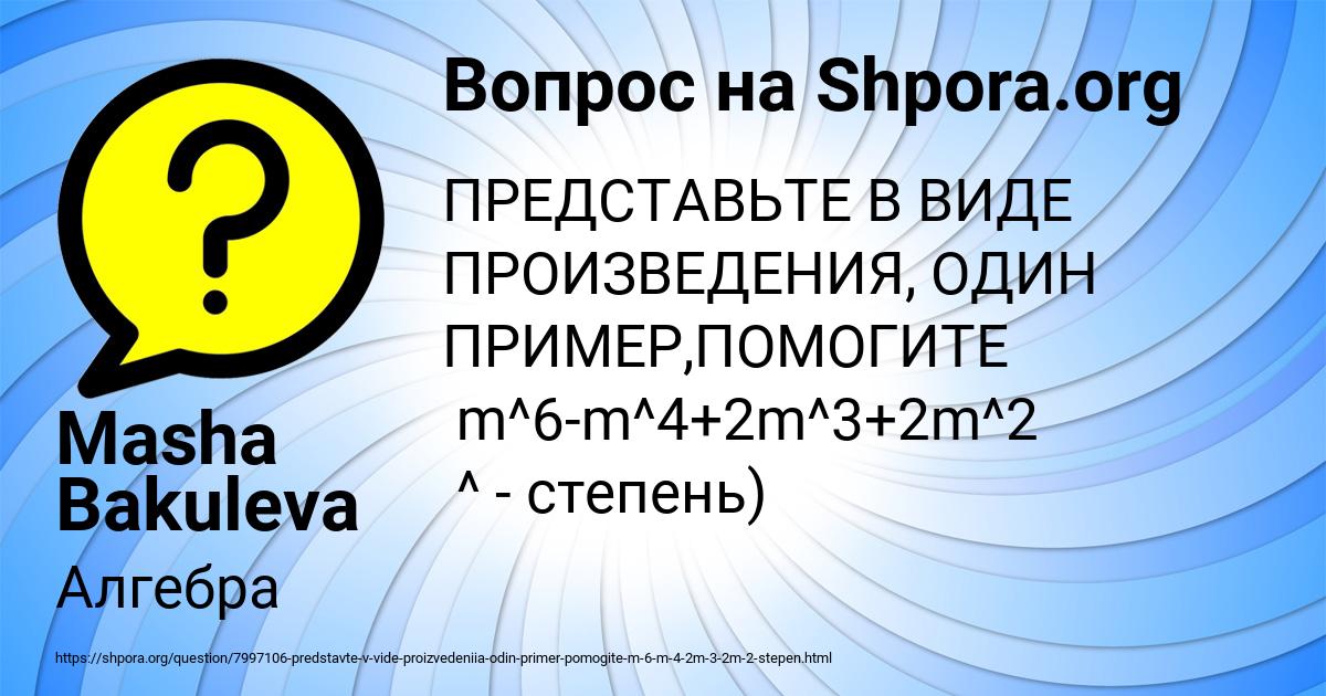 Картинка с текстом вопроса от пользователя Masha Bakuleva