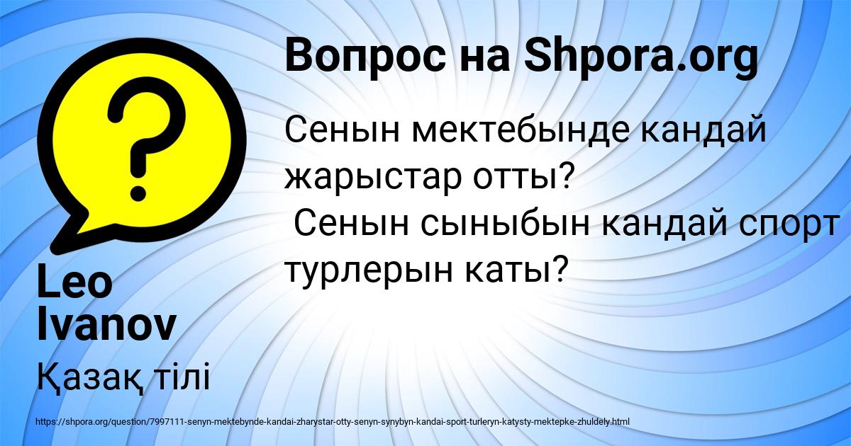 Картинка с текстом вопроса от пользователя Leo Ivanov