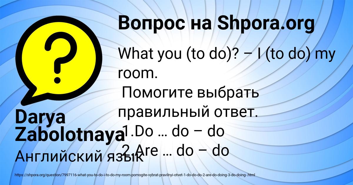 Картинка с текстом вопроса от пользователя Darya Zabolotnaya